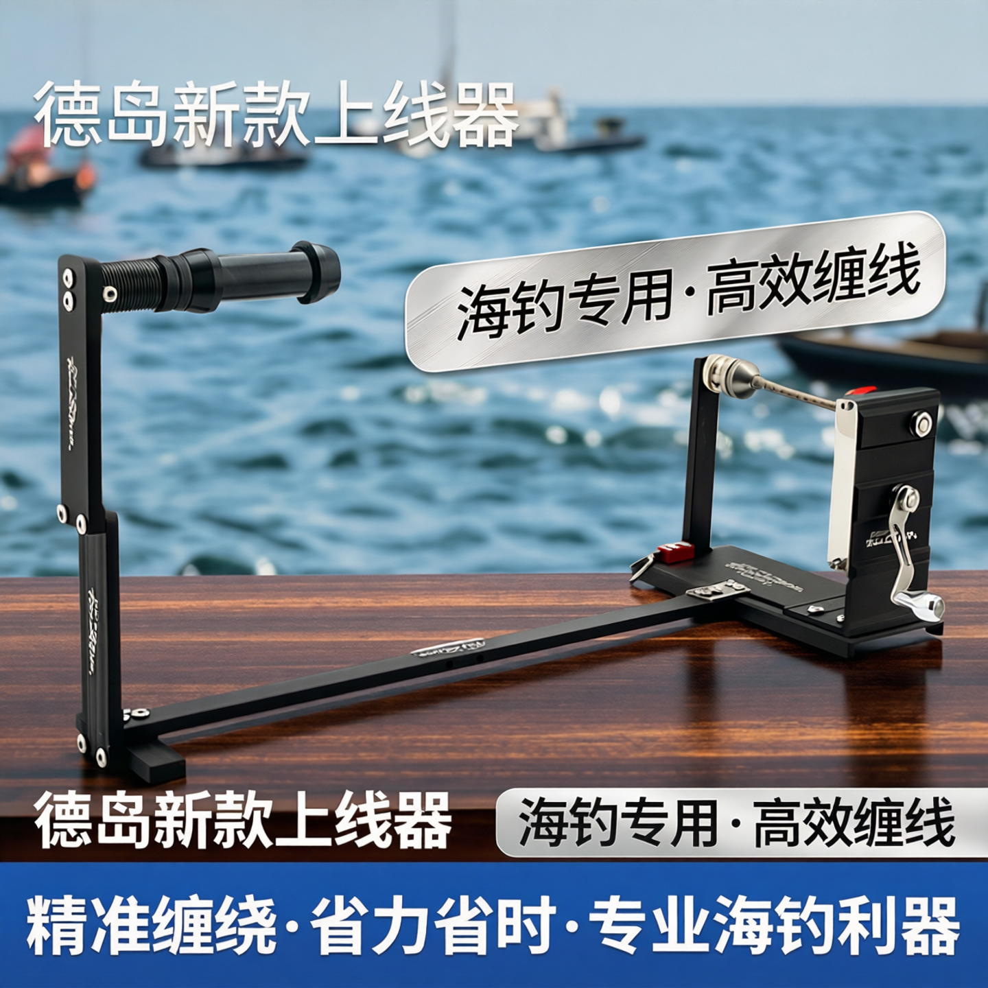 德岛上线器绕线器缠线卷线器鱼线