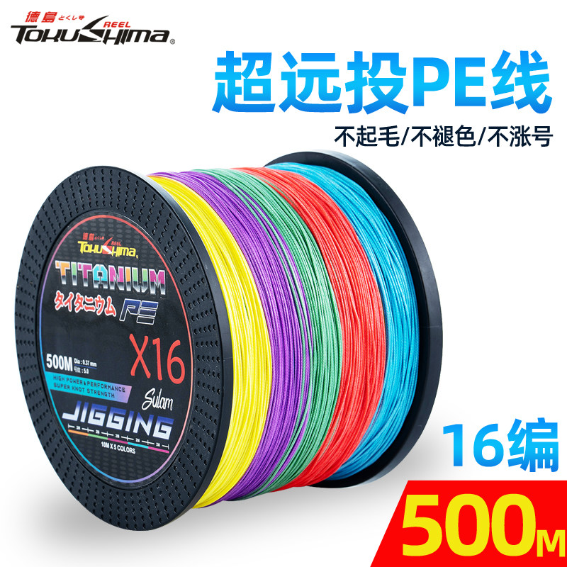 德岛超远投PE线500m16编耐磨