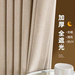 卧室全遮光布料客厅防晒隔热遮阳帘挂钩式 奶茶色窗帘2024新款 成品