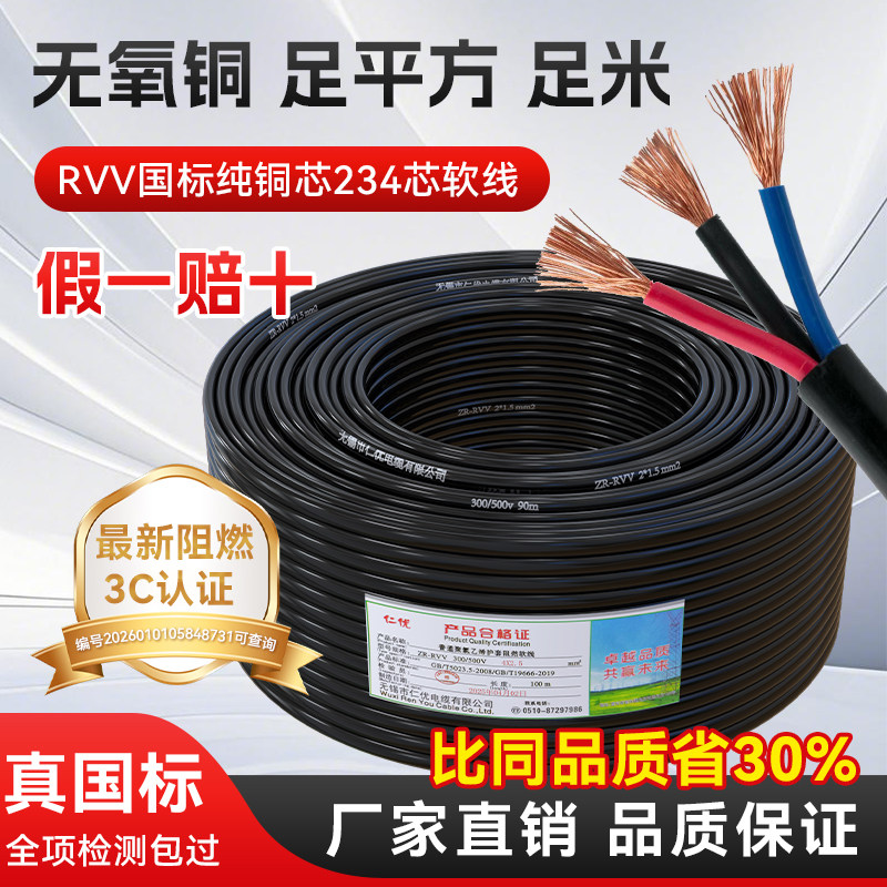 国标RVV纯铜芯2 3 4芯电线软线0.5 0.75 1平方监控护套电源线电缆
