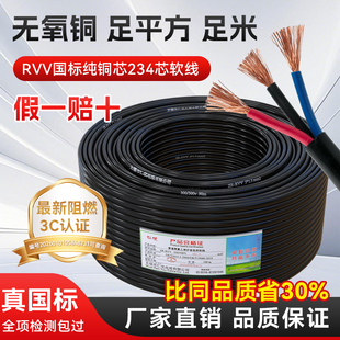 国标RVV纯铜芯2 3 4芯电线软线0.5 0.75 1平方监控护套电源线电缆