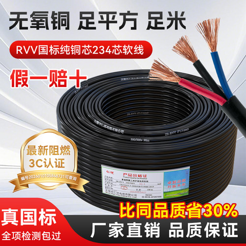 国标RVV纯铜芯2 3 4芯电线软线0.5 0.75 1平方监控护套电源线电缆