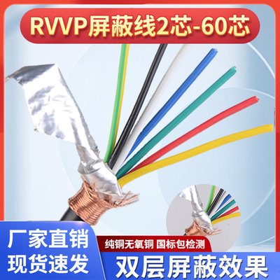 国标屏蔽线2芯-60芯现货供应
