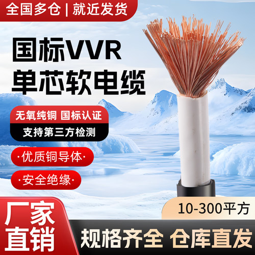 国标纯铜芯RVV单芯25/35/50/95/120/300平方护套电缆单芯软电缆线