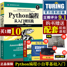 「官方正版」零基础学python编程从入门到实践编程入门零基础 python3.5基础教程实战程序设计pathon核心网络爬虫软件安装包小甲鱼