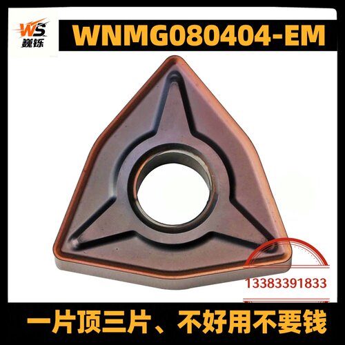 车不锈钢专用数控刀片WNMG080404 080408-EM YBG205桃形蓝色车刀