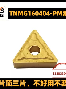 株洲三角数控车刀片TNMG160404 160408 160412-PM YBC251 252刀粒