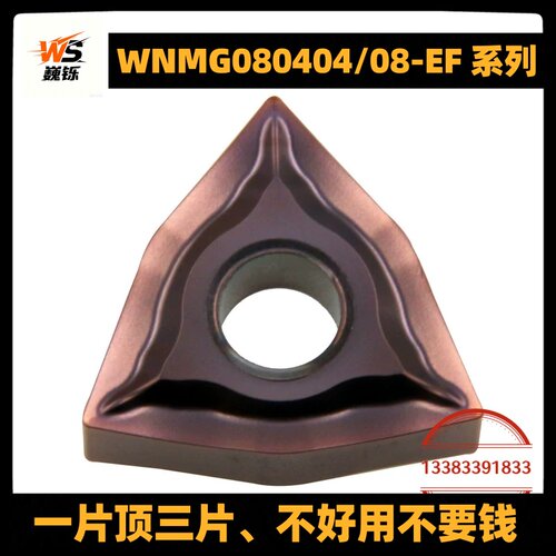 株洲数控刀片WNMG080404 080408-EM-EF YBG205桃型外圆不锈钢车刀