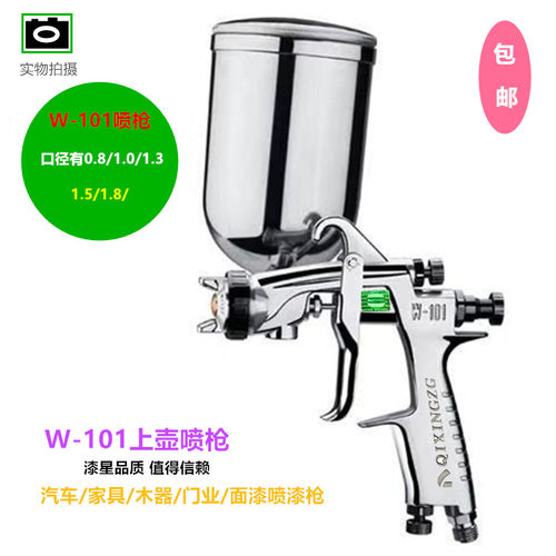 w101家具汽车漆面漆油漆喷抢