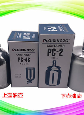 油漆喷枪壶 喷枪枪喷壶内丝上下壶 上壶400cc下壶600ccPC-4SPC-2