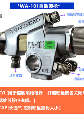 原装WA-101地轨线 往复机喷头高雾化喷枪流水线自动喷枪WA-101