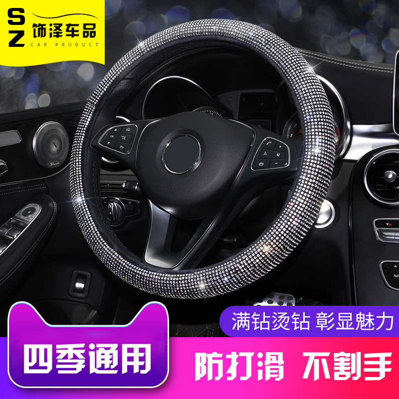 汽车方向盘套男女可爱四季通用时尚水晶镶钻防滑把套烫钻方向盘套在类目 汽车/用品/配件/改装, 汽车用品/内饰品, 方向盘套中 - 来自Buy2taobao.com提供专业的淘宝代购服务