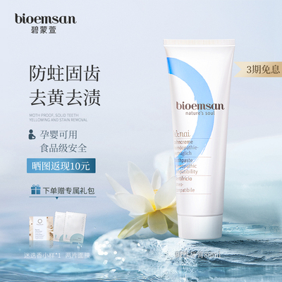 碧蒙萱进口碱性牙膏孕妇儿童可用口腔溃疡口气清新牙周炎纯植物