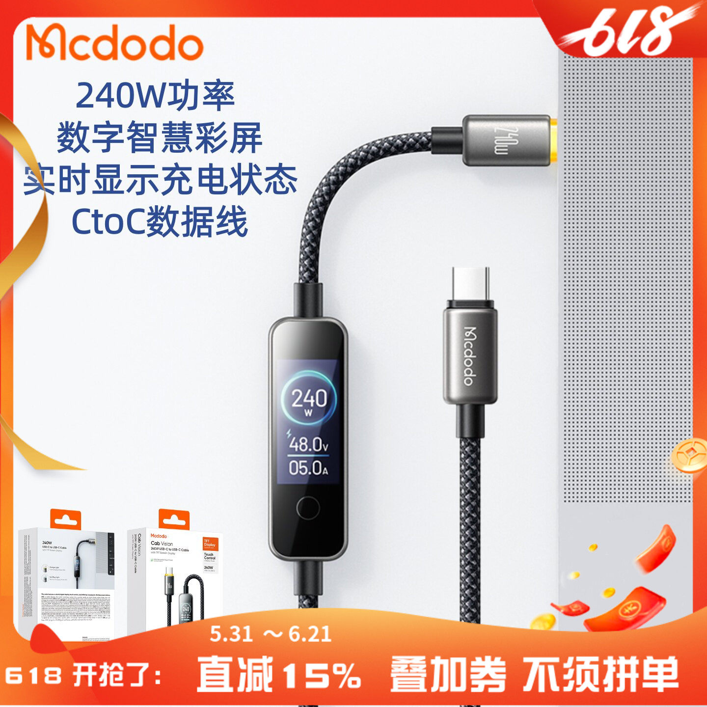 麦多多双typec口数显充电线240W屏显功率测试仪适用于苹果15-17三星s26手机macbook笔记本电脑ctoc快充数据线