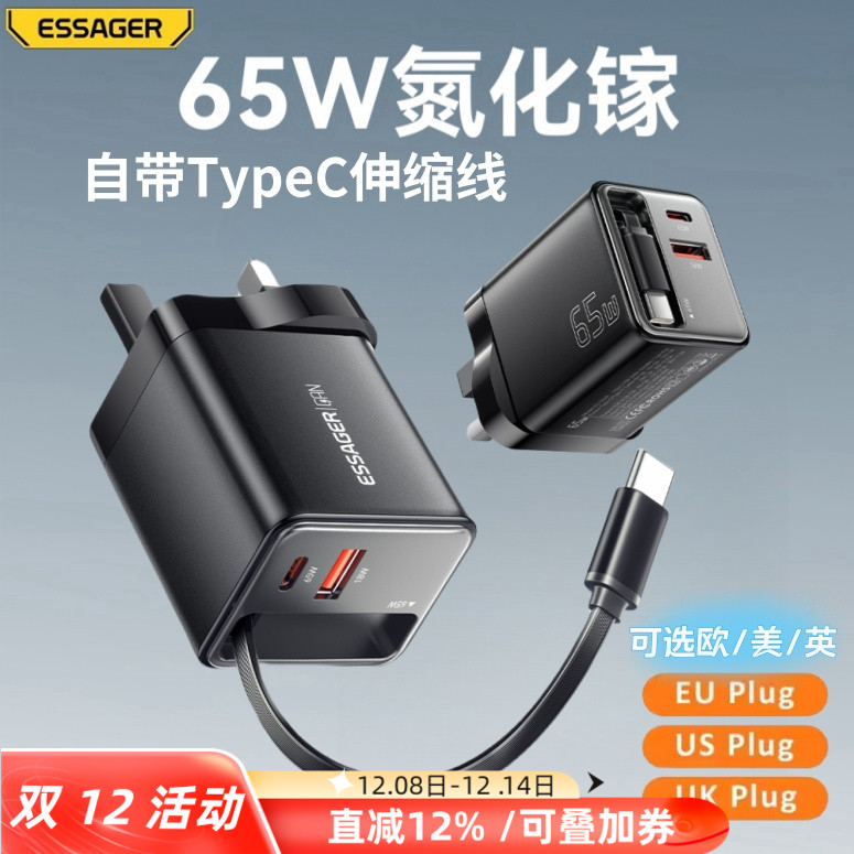 自带C线65W电脑手机平板快充电器