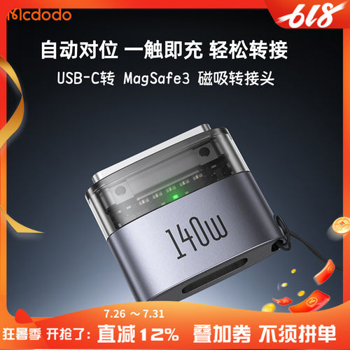 type-c转Magsafe3磁吸转接充电头