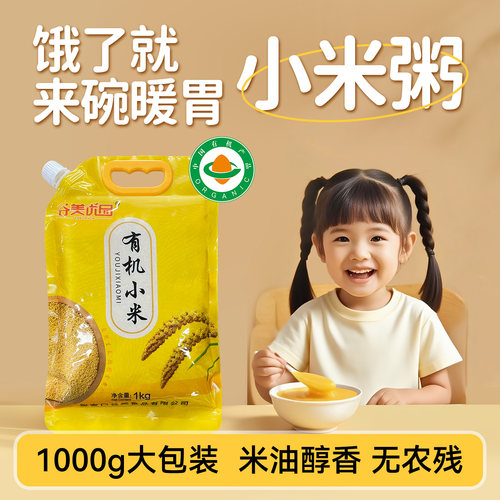 2斤东北有机黄小米月子米粥香糯