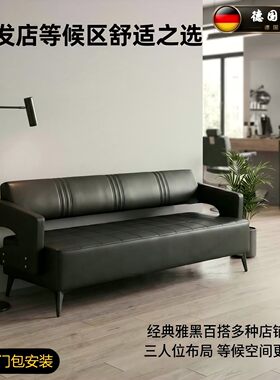 德国精工理发店等候椅发廊长条椅子美发店休息区洽谈会客等候沙发