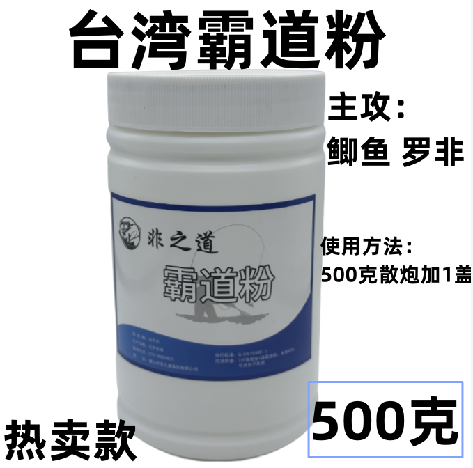 台湾霸道粉不死窝钓鱼小药罗非饵料窝料添加剂粉末高浓度黑坑野钓 户外/登山/野营/旅行用品 台钓饵 原图主图