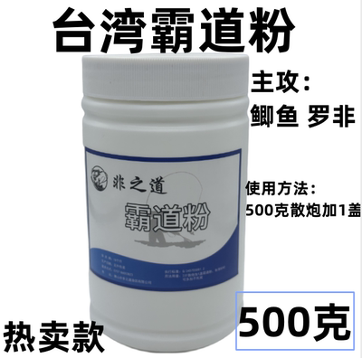 台湾霸道粉不死窝钓鱼小药罗非饵料窝料添加剂粉末高浓度黑坑野钓