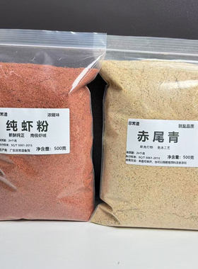 【工厂直销】5A级免冰赤尾青南极鳞虾粉500克黑坑散炮添加剂