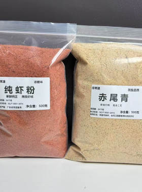 【工厂直销】5A级免冰赤尾青南极鳞虾粉500克黑坑散炮添加剂
