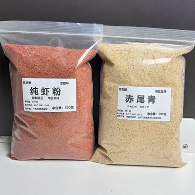 【工厂直销】5A级免冰赤尾青南极鳞虾粉500克黑坑散炮添加剂