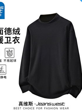 真维斯德绒半高领秋冬保暖卫衣