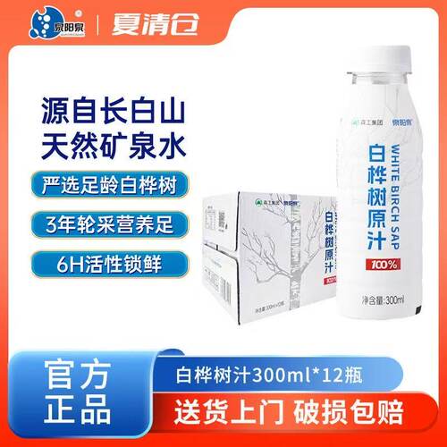 【新品】泉阳泉人参饮品300ml*12瓶整箱植物饮料长白山熬夜人参水