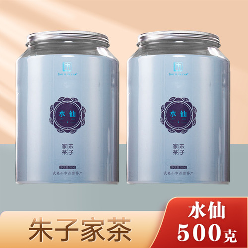 朱子家茶水仙两罐装500克