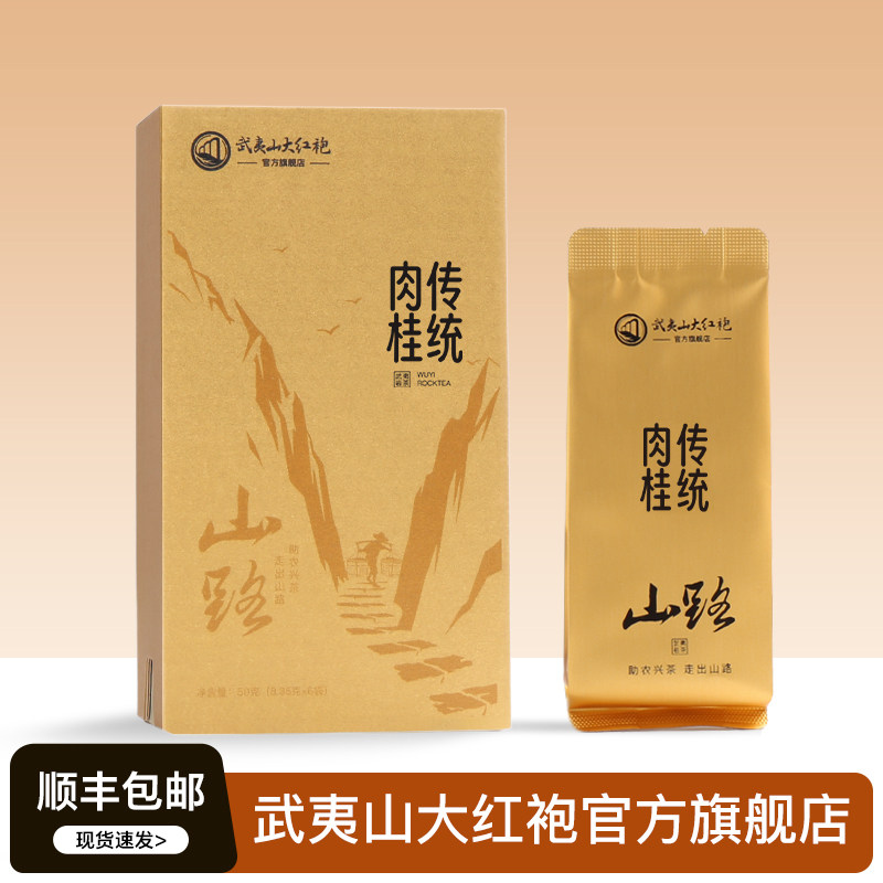 武夷岩茶肉桂茶叶武夷山大红袍茶传统中火肉桂品鉴自饮简装茶50克,茶,肉桂茶,淘宝优惠券,粉丝福利购,淘宝优惠卷