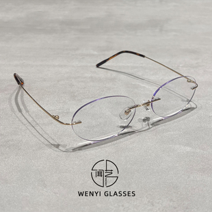 超轻7克纯钛无框眼镜女高级感专业配近视椭圆高智感书呆子无边框
