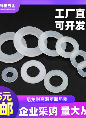 尼龙耐高温塑胶垫圈垫片白色塑料平垫绝缘胶垫片【M2M3M4M5-M16】