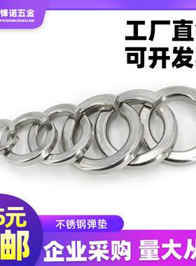 304/316/201不锈钢弹垫弹簧垫圈重型弹垫片防松加厚【M1.6-M24】