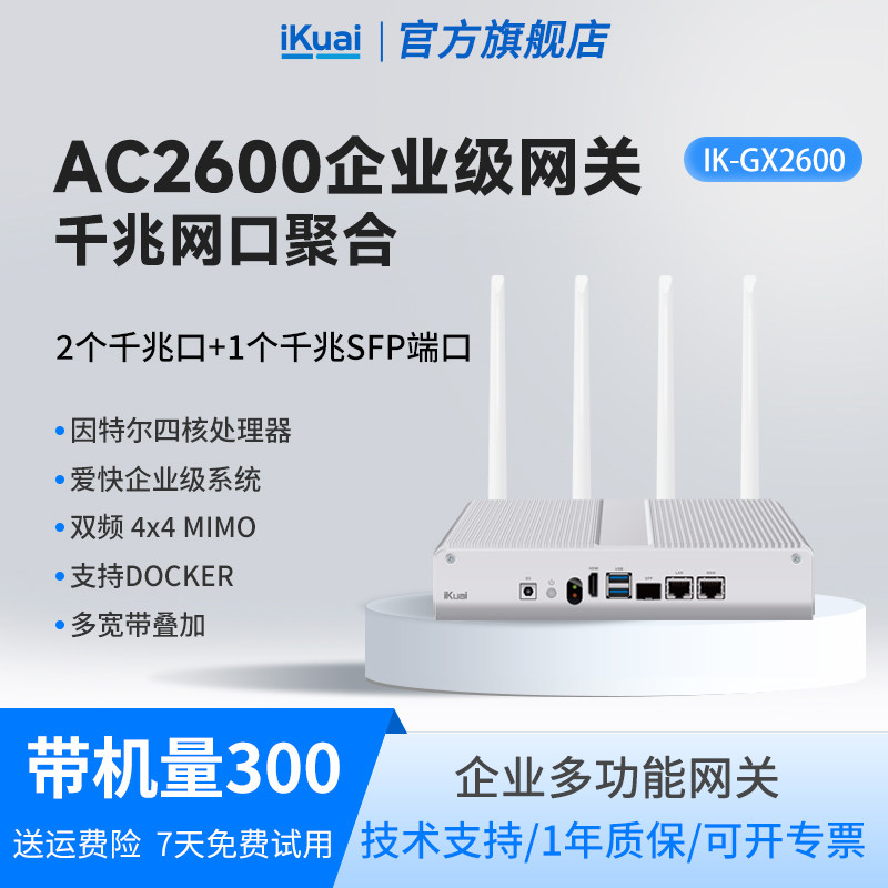 爱快无线路由器GX2600四核千兆AC2600M双频企业级大户型企业覆盖行为管理/AC管理/wifi5穿墙iKuai