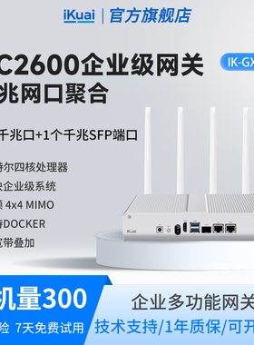 爱快无线路由器GX2600四核千兆AC2600M双频企业级大户型企业覆盖行为管理/AC管理/wifi5穿墙iKuai