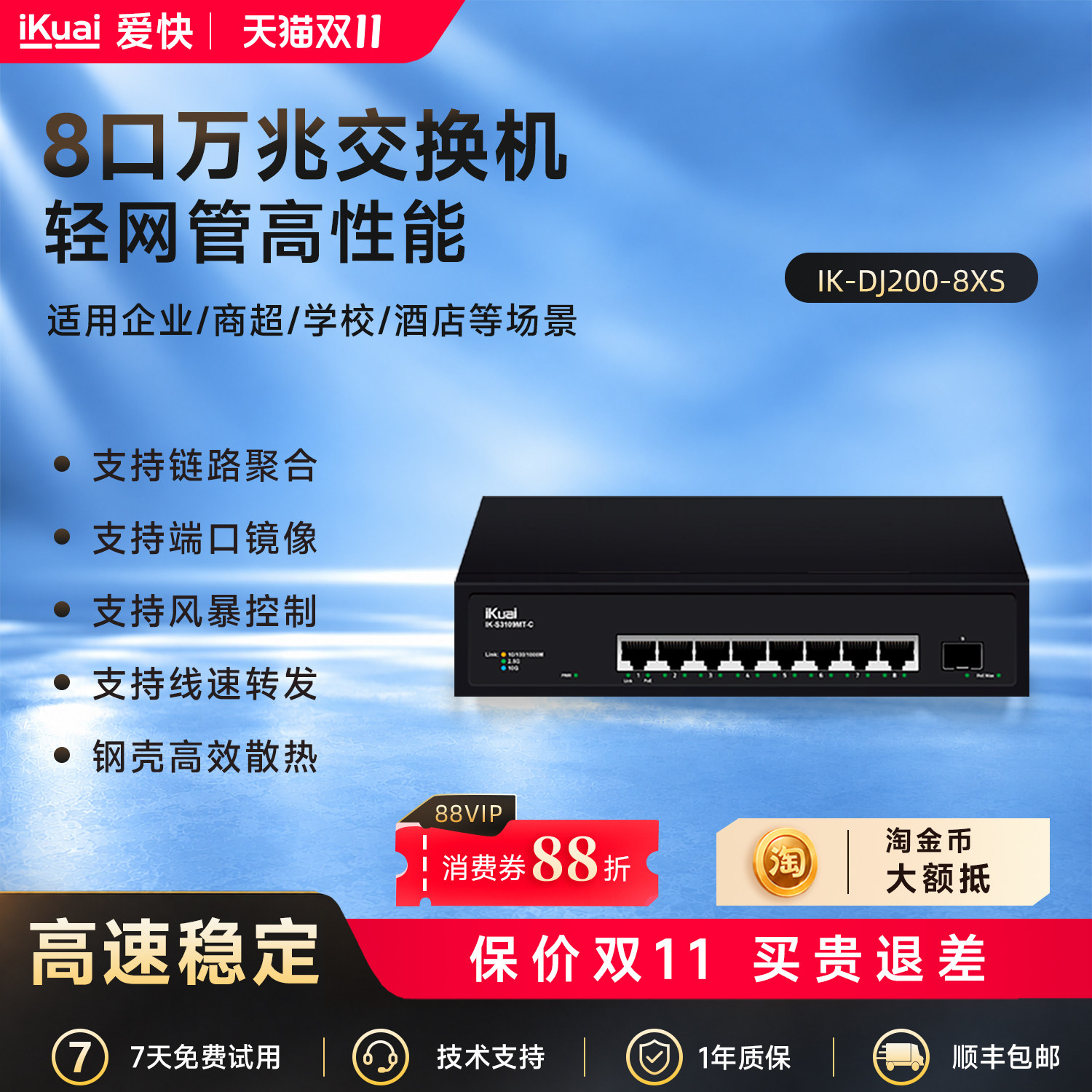 爱快万兆交换机轻管理8口以太网宽带拓展转换路由器10g光纤电口监控网络分线器网管工业企业级DJ200-8XS