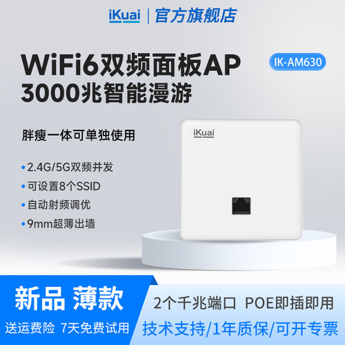 爱快面板AP千兆超薄3000兆