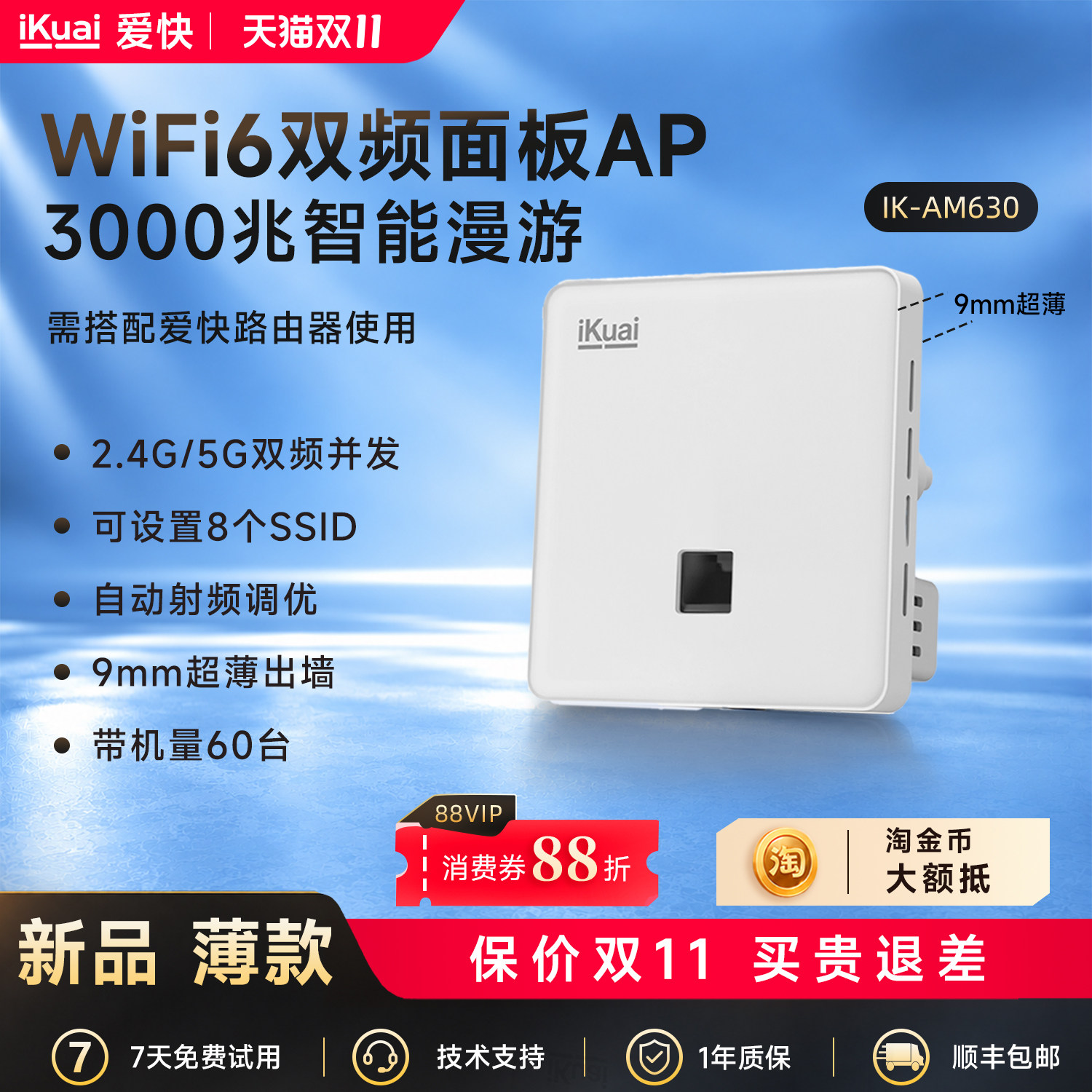 iKuai爱快无线ap面板86全屋覆盖wifi全屋路由器千兆wifi6无线wifi面板3000M双频家用大户型酒店acap组网AM630