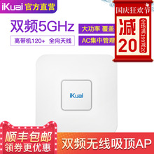 H3双频企业级无线吸顶AP酒店商场WiFi接入点POE供电 爱快 iKuai