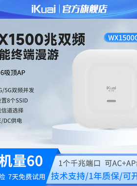 WiFi6吸顶路由器1500兆iKuai爱快无线吸顶ap千兆吊顶wifi6全屋wifi覆盖ac+ap组网POE供电无缝漫游WX1500G