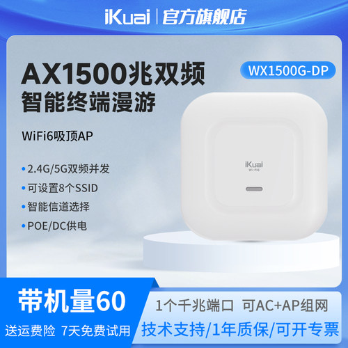 爱快1500M WiFi6吸顶AP路由器