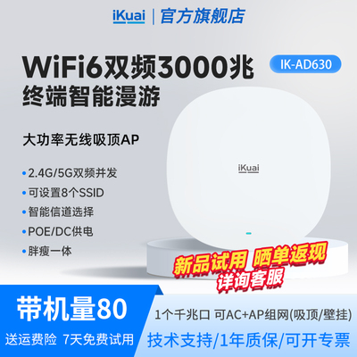 爱快吸顶APWiFi63000兆漫游