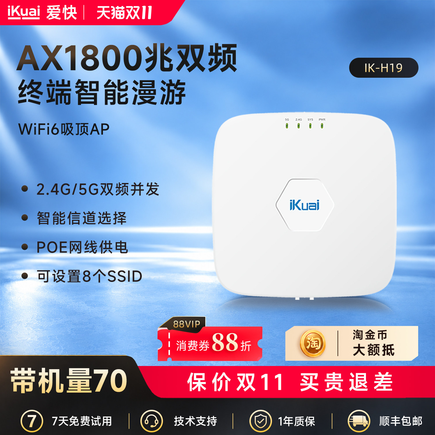 WiFi6吸顶路由器1800兆iKuai爱快吸顶ap千兆吊顶式双频全屋无线wifi覆盖ac+ap组网POE供电无缝漫游H19