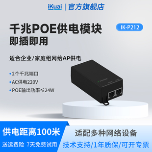 爱快千兆百兆PoE供电模块iKuai中继器分线器电源模块千兆百兆端口无线AP供电以太网电源供电器P212 P112