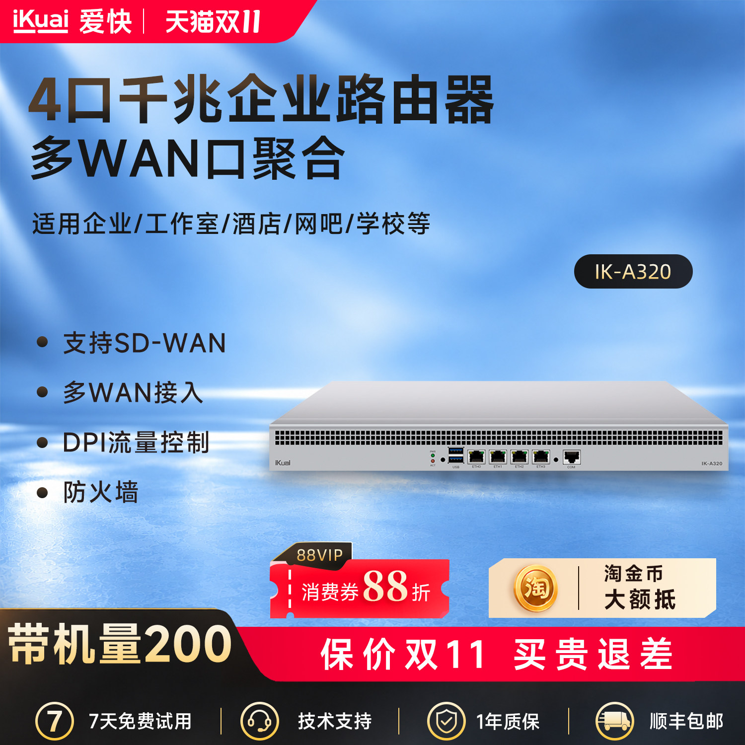 爱快路由器千兆多网聚合ikuai路由器有线企业级多wan口宽带叠加行为管理防火墙支持IPv6虚拟机A320不带WiFi