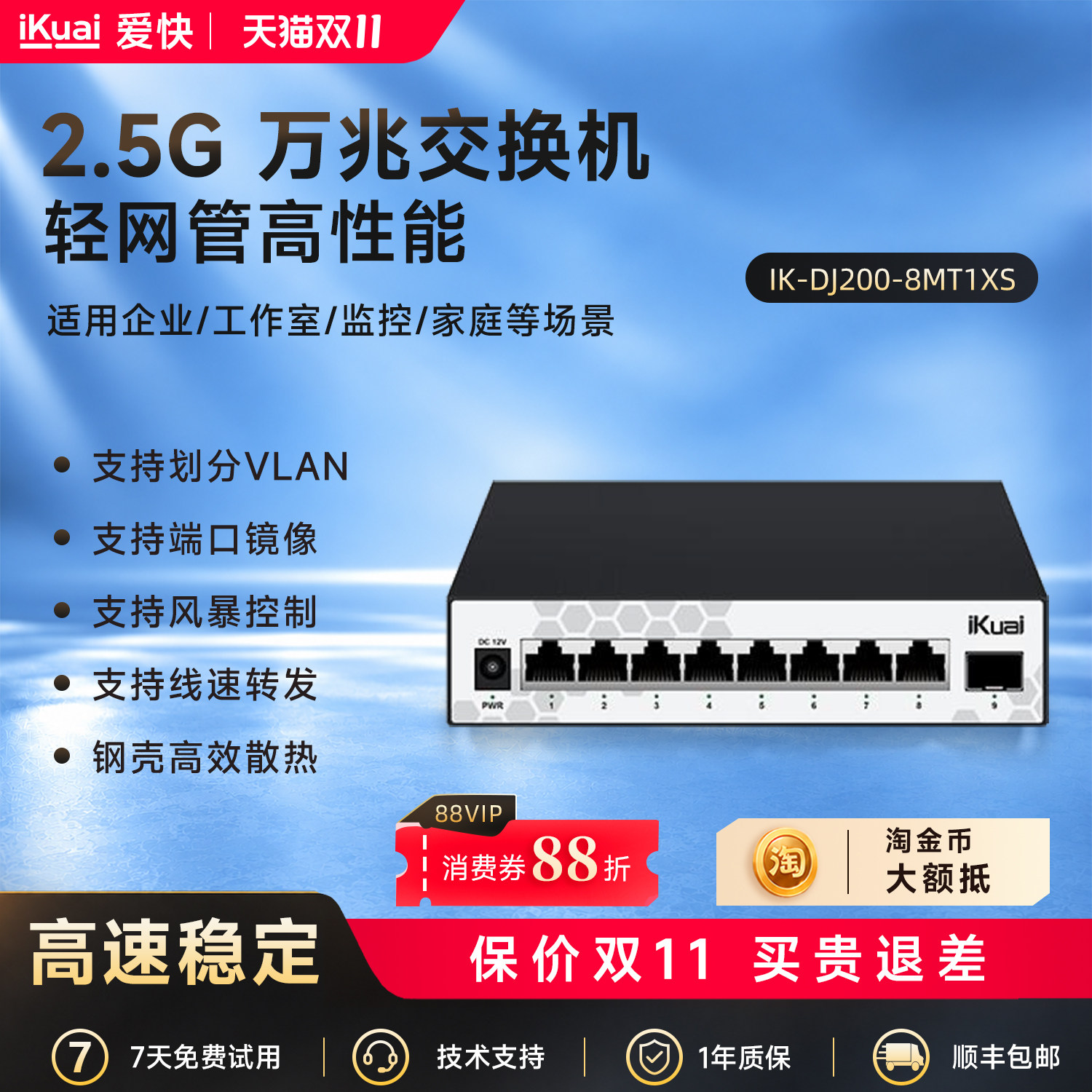 爱快万兆交换机2.5g千兆轻管理9口以太网宽带拓展转换10g光口监控网络分线器二层网管vlan企业级DJ200-8MT1XS