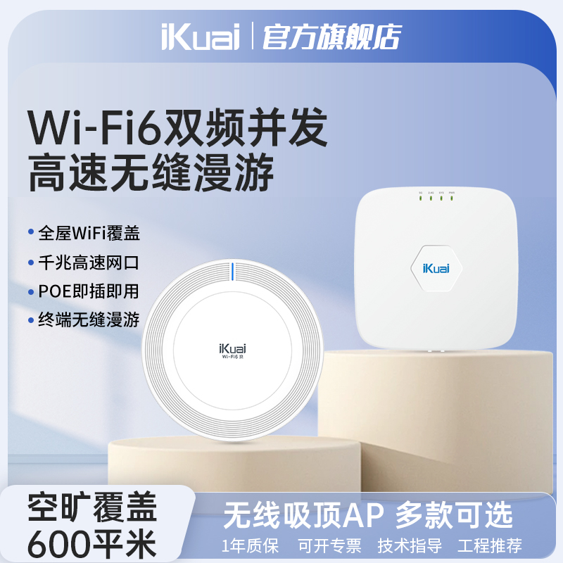 爱快千兆无线吸顶AP全屋wifi覆盖