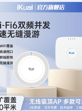 【上新wifi7】iKuai爱快ap吸顶路由器千兆wifi6面板2.5g双频全屋无线wifi覆盖acap组网POE供电无缝漫游H19