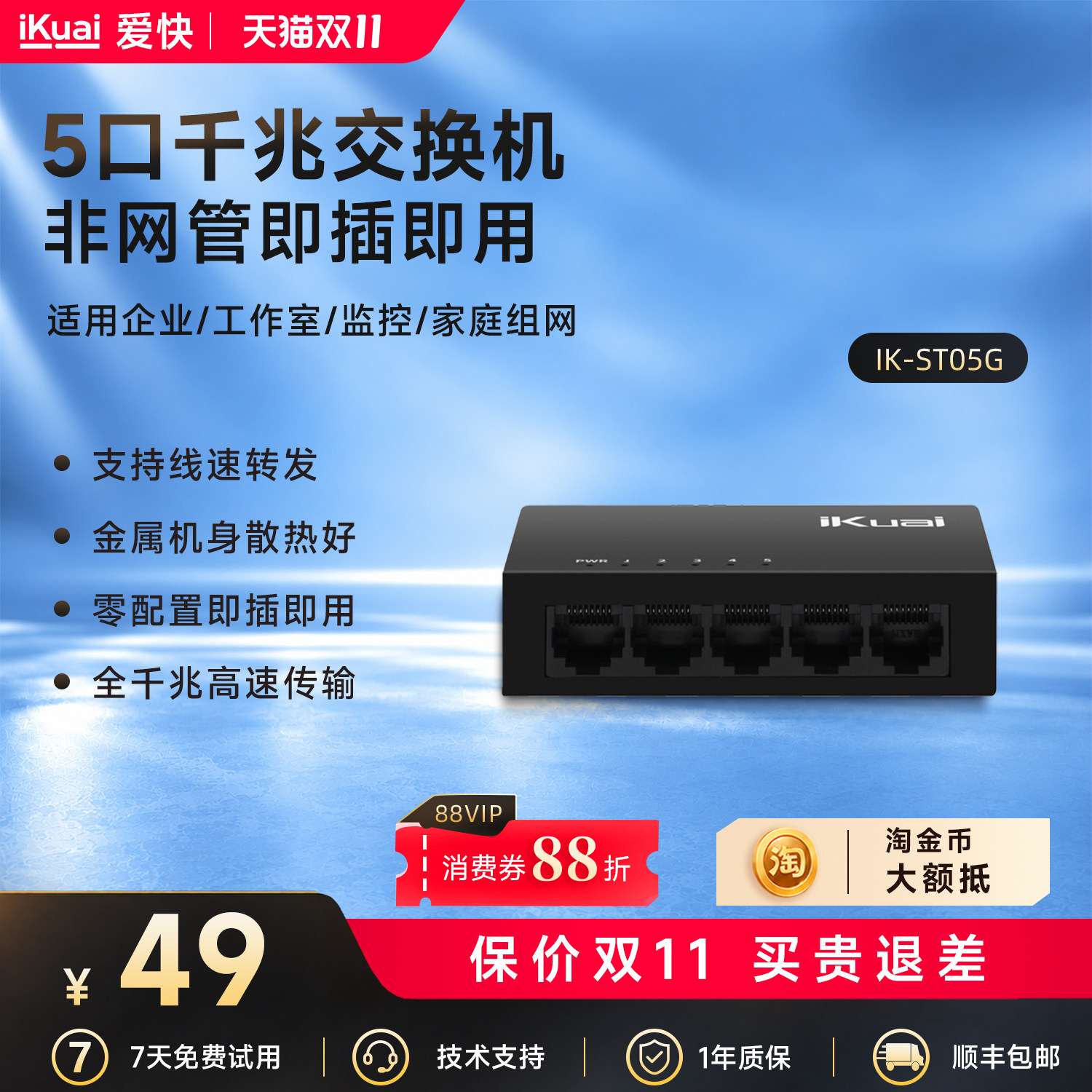 爱快交换机千兆5口交换器网络分线器多接口网络交换机监控专用企业网络转换器网线分线器iKuai即插即用 ST05G